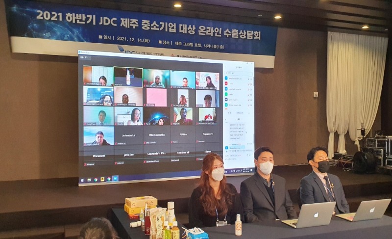 JDC, ‘하반기 도내 중소기업 대상 수출상담회’ 성료