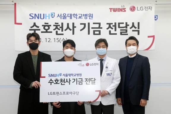 LG 트윈스, 서울대학교 어린이병원에 난치병 어린이 치료비로 '사랑의 수호천사' 기금 2000만원 전달