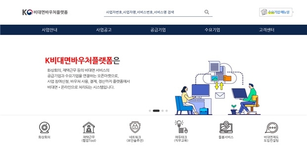 대덕이노폴리스벤처협회, 전국 중소 벤처기업의 비대면 서비스 지원으로 디지털 경영환경 조성 앞장