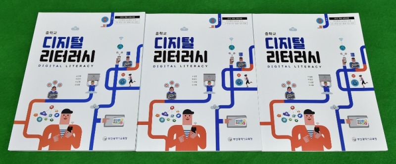 부산교육청, 중학교 디지털 리터러시 교과 개설·운영