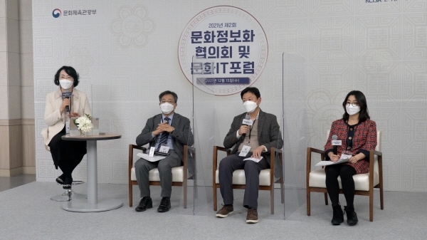 문체부-한국문화정보원, 문화IT포럼 온라인 개최