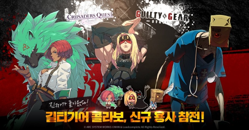 NHN, ‘크루세이더 퀘스트 X 길티기어 -스트라이브-’ 4차 콜라보 업데이트