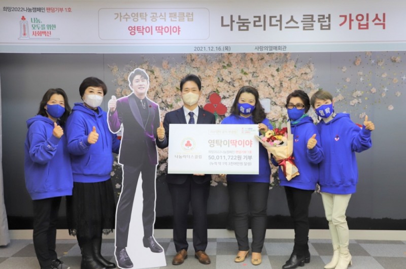 사랑의열매 김상균 사무총장(가운데 왼쪽)과 ‘영탁이 딱이야’ 팬클럽 관계자들이 기념촬영을 하고 있다