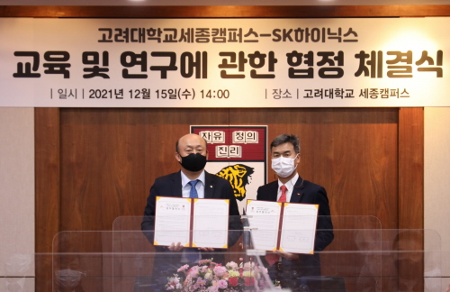 고려대 세종캠퍼스- SK하이닉스, 교육 및 연구 협력 MOU 체결