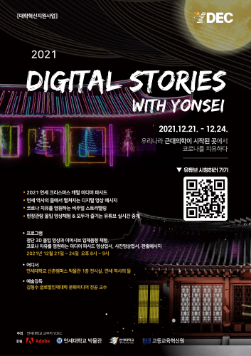연세대 Y DEC, '크리스마스 미디어 파사드' 상영