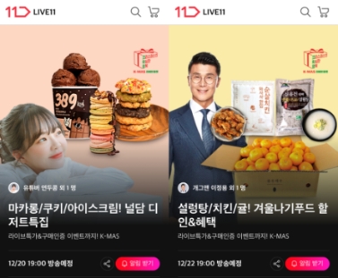 사진 제공 = 11번가