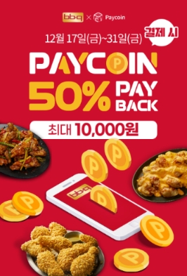 BBQ앱 페이코인 페이백 프로모션./ 사진 제공 = BBQ