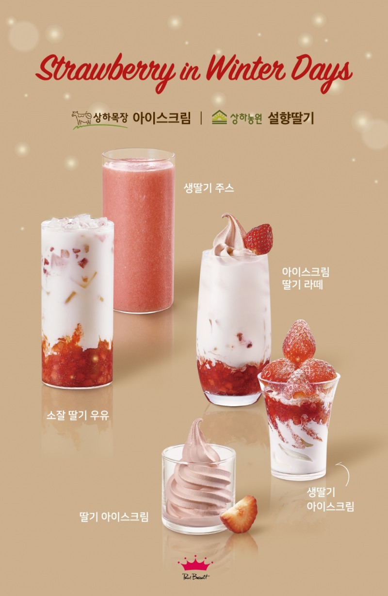 폴 바셋 딸기 음료 신제품 5종