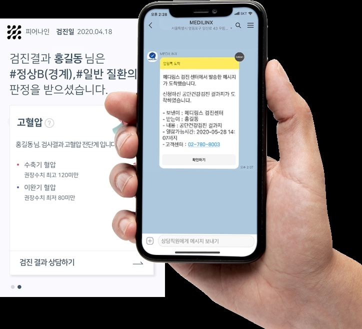 피어나인 스마트건강검진 사용예시