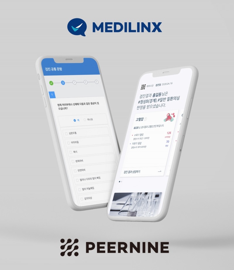 피어나인 스마트건강검진 사용예시