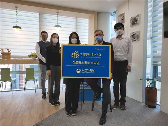 아트라스콥코 코리아, 여성가족부 ‘가족친화인증기업’ 선정