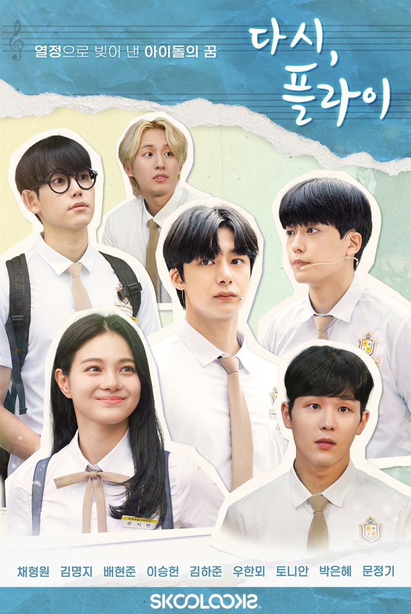 스쿨룩스, 10부작 드라마 ‘다시 플라이’ 제작 지원