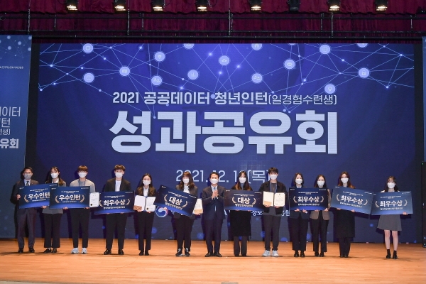 2021 공공데이터 청년인턴십 사업 성과공유회 진행