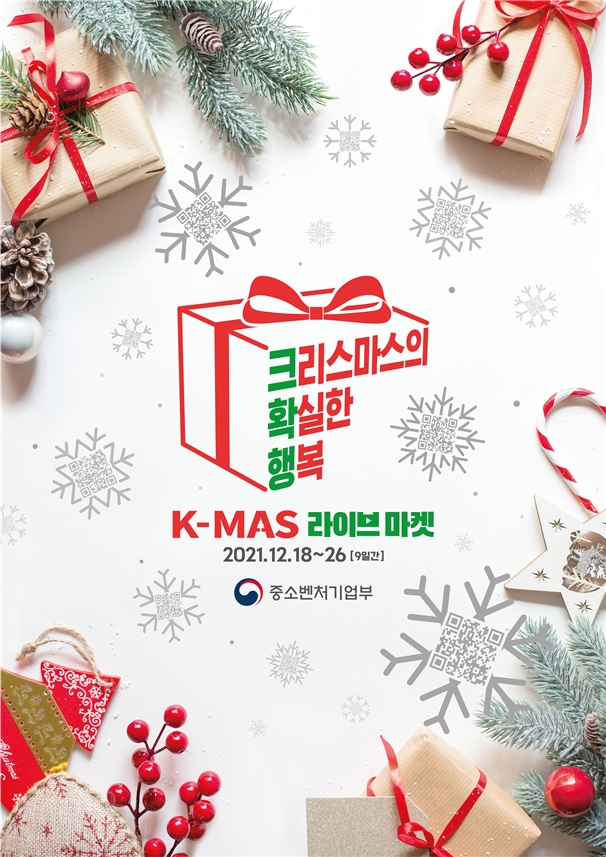 중소기업유통센터, '2021 K-MAS 라이브 마켓' 홍보 영상 공개해