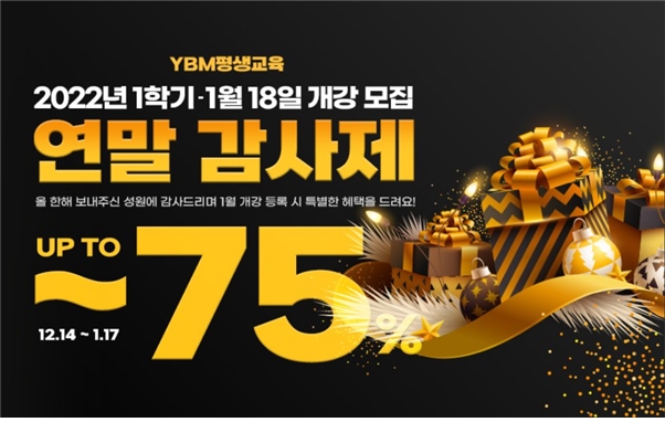 YBM넷 원격평생교육원, 1월 18일 개강 학위과정·자격증 수강생 모집