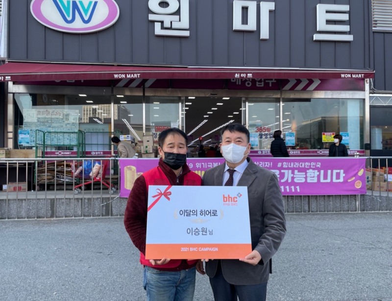 bhc치킨, 신속한 대처로 70대 노인 구한 이승원 씨 ‘bhc 히어로’ 선정
