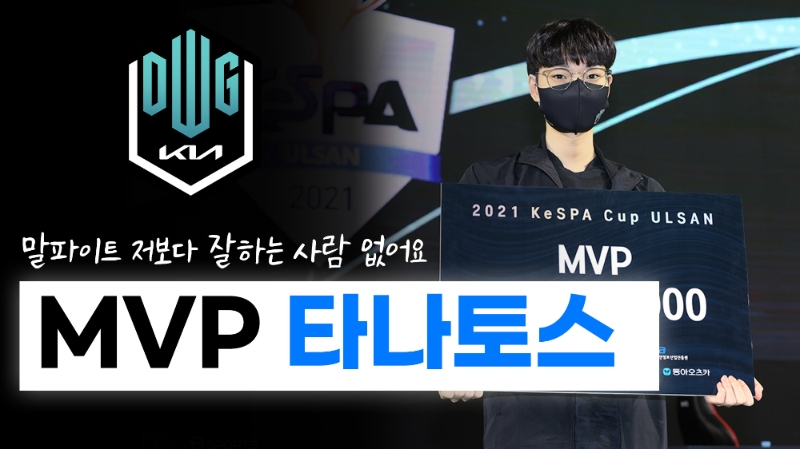 신흥 AP 말파이트 선구자, 담원 기아 '타나토스' 박승규(영상)