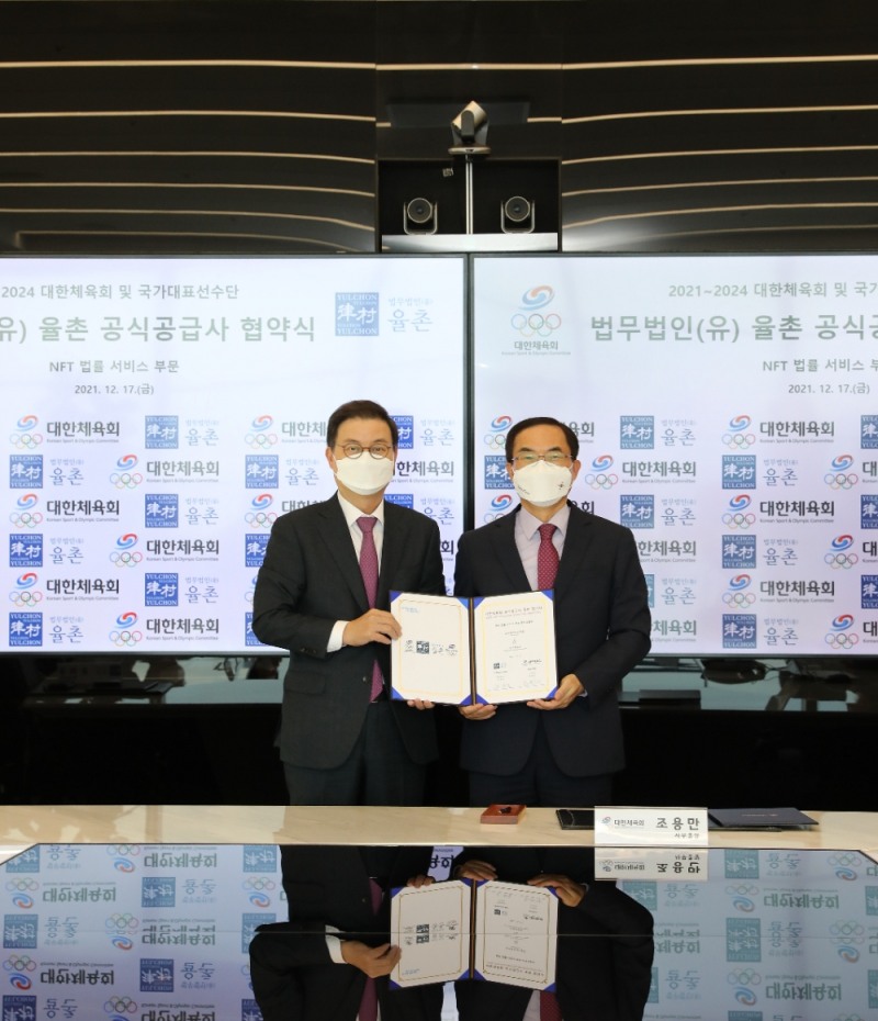 대한체육회, 법무법인 율촌과 NFT 법률서비스 공식 후원사 협약 체결