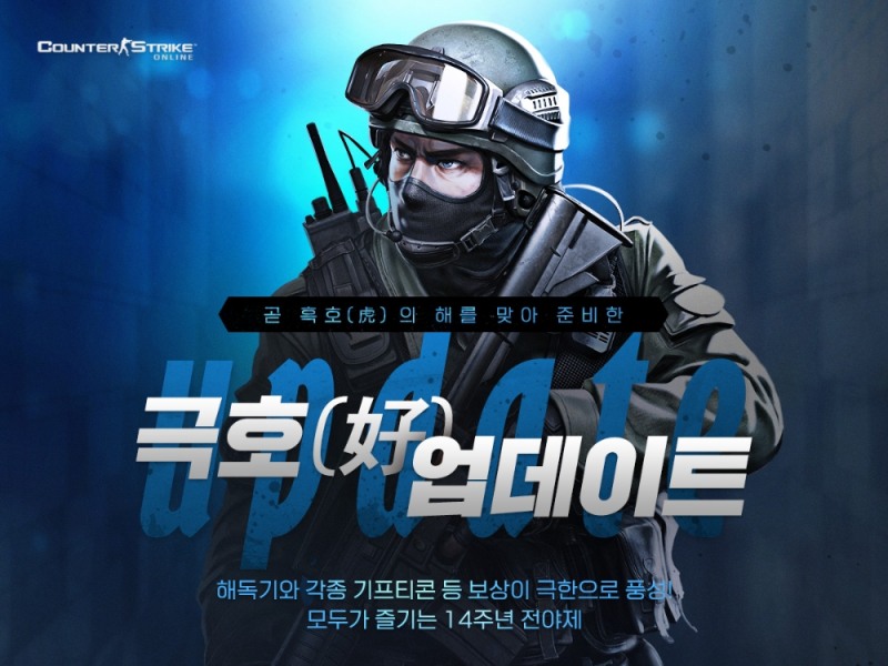 넥슨, '카스온라인' 14주년 전야제 '극호(好) 업데이트' 실시