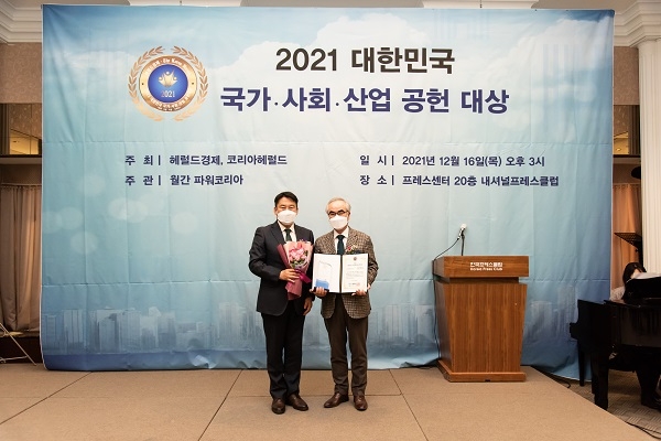 한국교회재개발연구소, 2021 대한민국 국가사회산업 공헌대상 수상