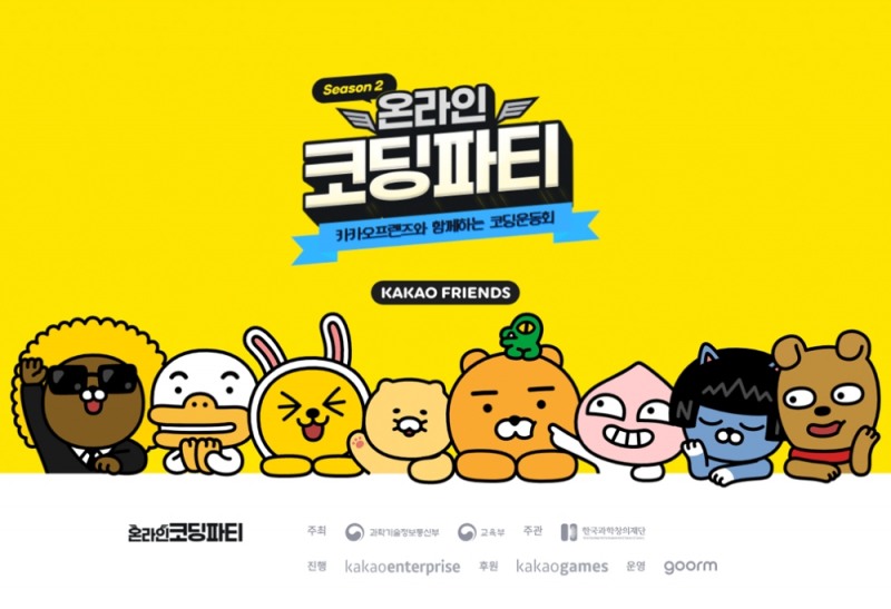 카카오게임즈, 소외 계층 위한 사회공헌 활동 앞장