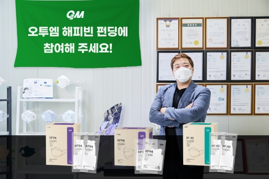 SK이노베이션 발굴 소셜벤처 오투엠, 네이버 해피빈 펀딩…행복마스크 공급