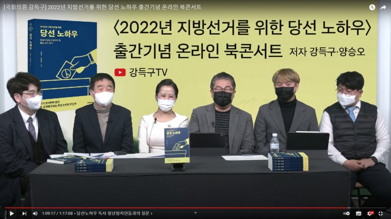 강득구의원(왼쪽에서 두번째)출간기념회에서 책의 내용을 설명하고 있다.의원실 제공