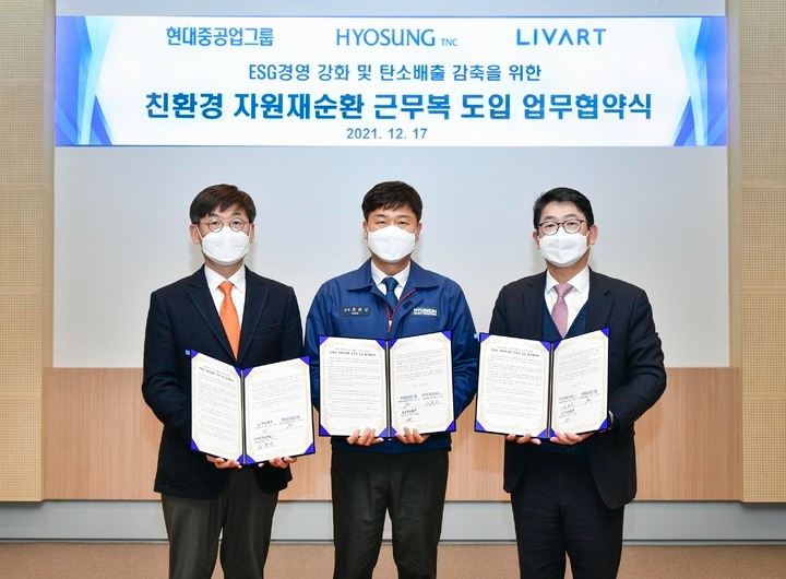 현대중공업그룹은 최근 효성티앤씨, 현대리바트와 '친환경 자원재순환 근무복 도입에 대한 업무협약(MOU)'을 체결했다. (사진=현대중공업 제공)