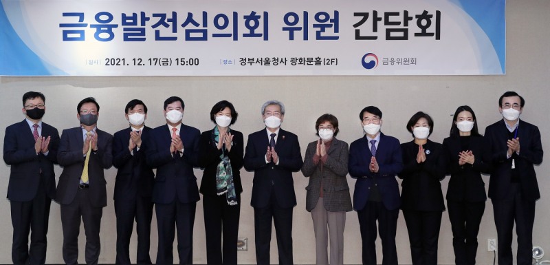 금융위원회는 17일 오후 서울 종로구 정부서울청사에서 고승범 금융위원장(가운데)과 금융발전심의회 위원들이 참석한 가운데 전체회의를 열었다고 밝혔다. (사진= 금융위원회 제공)