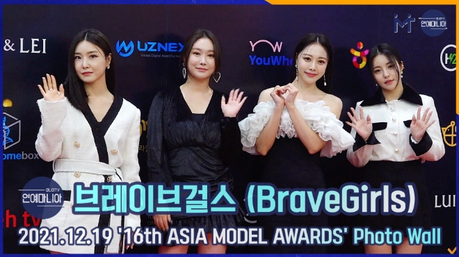 브레이브걸스(BraveGirls) ‘아시아모델어워즈’에서도 부는 ‘치맛바람’ [마니아TV]