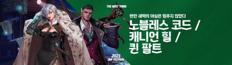 최고 레벨 확장에 캐릭터 리뉴얼까지! '던파' 업데이트 로드맵 공개