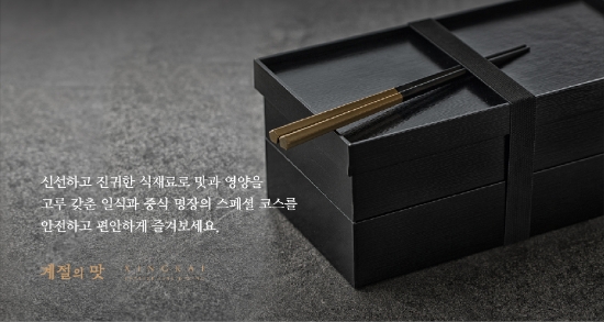 아워홈 프리미엄 도시락 ‘다이닝 박스’ 홍보 포스터