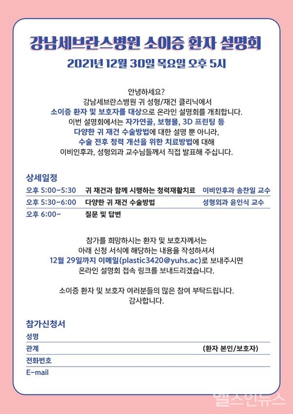 강남세브란스병원소이증환자온라인설명회