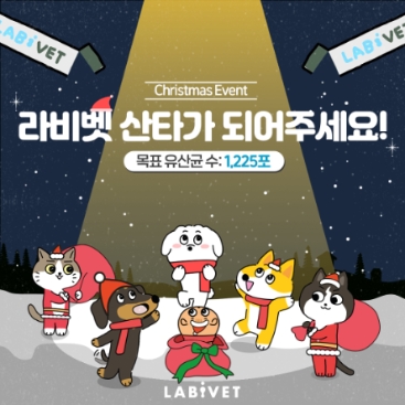 종근당바이오 라비벳 유기동물 후원 캠페인./ 자료 제공 = 종근당바이오