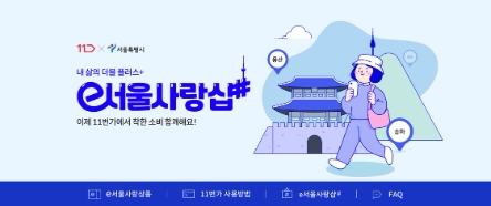 자료 제공 = 11번가