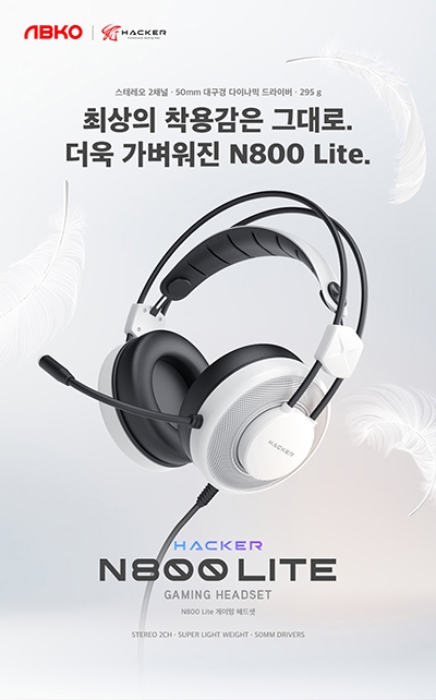 앱코, 더욱 가벼워진 게이밍 헤드셋 'N800 Lite' 출시