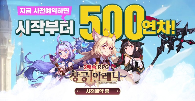 세원이앤씨, 수집형 판타지 RPG '창공아레나' 사전예약 시작