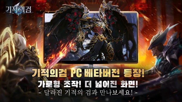 4399코리아, '기적의검' PC 베타 버전 출시