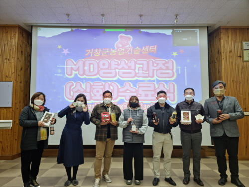 거창군, '농산물 전문판매 청년 MD육성과정' 수료식 개최