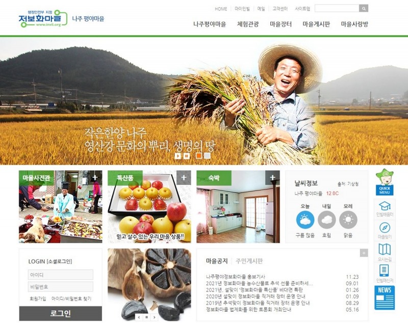 나주평야마을 누리집 (사진제공 = 나주시)