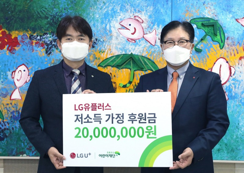 LG U+, 초록우산어린이재단과 소외계층 아동에 온정