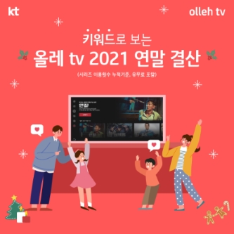 자료 제공 = 올레 tv