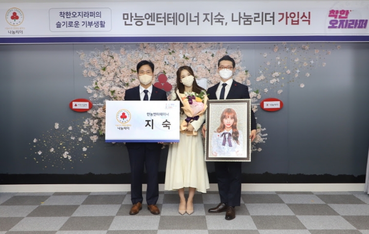 (왼쪽부터)사랑의열매 김상균 사무총장, 지숙, 사랑의열매 양호영 커뮤니케이션본부장이 기념촬영을 하고 있다.