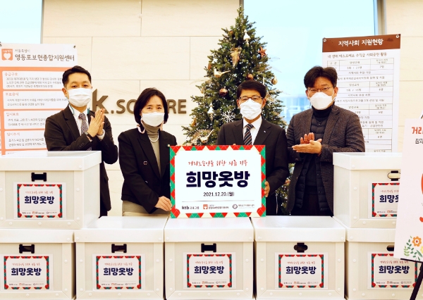 21일, KTB금융그룹 최석종 부회장(오른쪽 2번째), 영등포구자원봉사센터 김찬숙 센터장(왼쪽 2번째), 서울시립영등포보현종합지원센터 임도영 센터장(오른쪽 1번째), 이재명 경영혁신팀 팀장(왼쪽 1번째)이 함께 서울 여의도 KTB금융그룹 본사에서 동절기 의류를 전달 후 기념 사진을 찍고 있다. 사진=KTB금융그룹