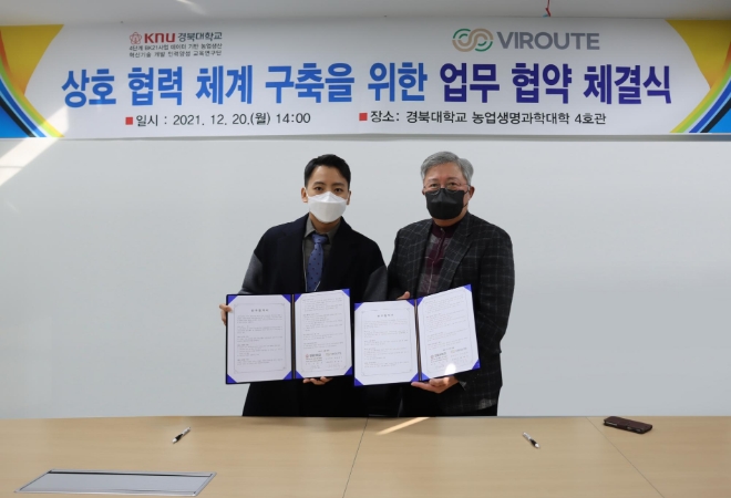 바이루트, 경북대 BK21사업단과 MOU 체결