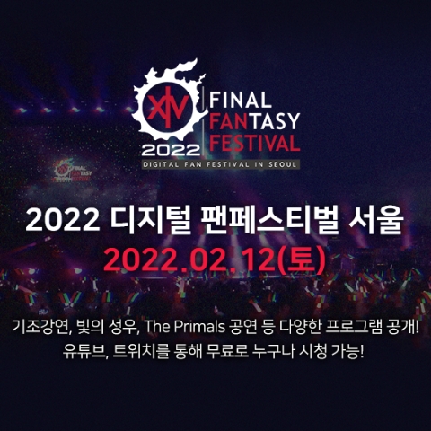 파이널판타지14, ‘레터라이브 디지털 팬페스티벌’ 특별 방송 진행
