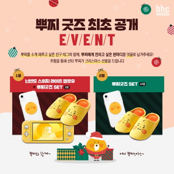 bhc 치킨, 성탄절 맞아 굿즈 뿌찌(PUCCI) 공개