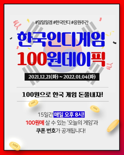 스마일게이트 '스토브 인디', 인디 게임 응원 이벤트 실시