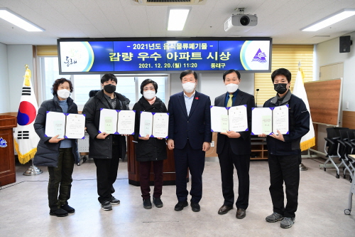 동래구, '2021년도 음식물류 폐기물 감량 우수아파트' 시상식 개최