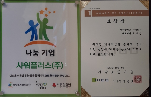 샤워플러스㈜ 아쿠아듀오, 사랑의 열매와 '착한 소비' 맞손…"판매수익 일부 기부"